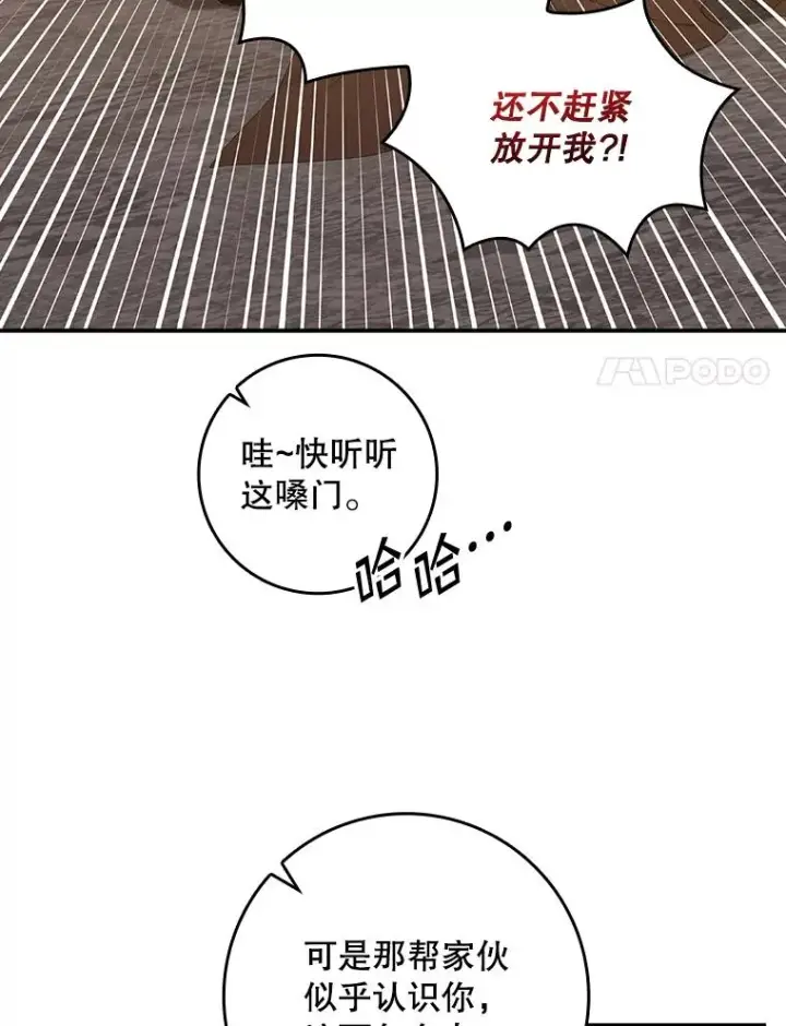 漫画《专门对付恶棍》23.海姆达的协助第103张图