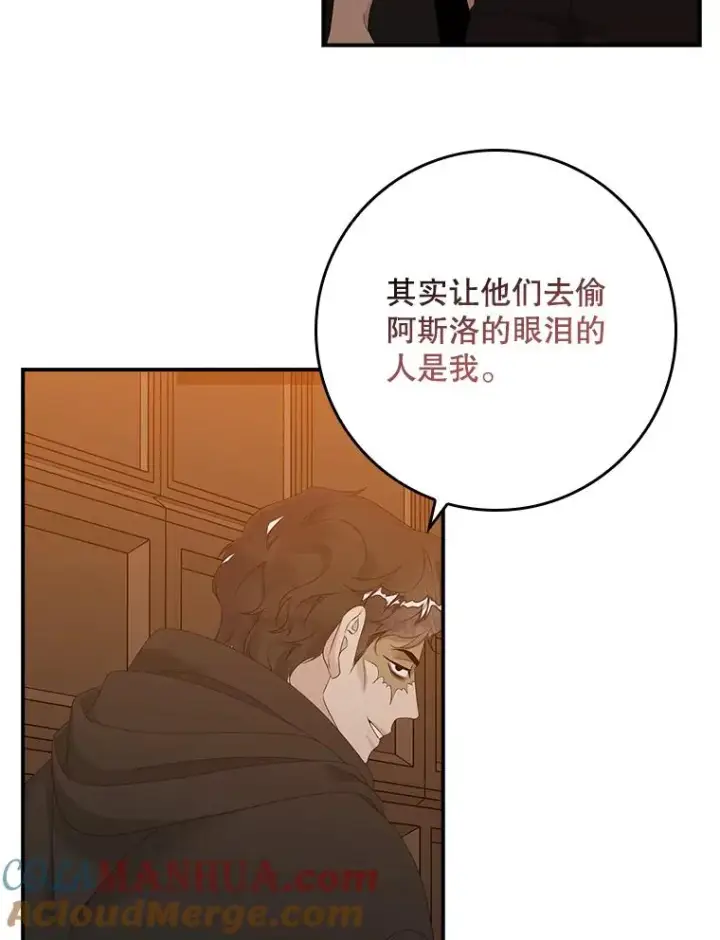 漫画《专门对付恶棍》23.海姆达的协助第105张图