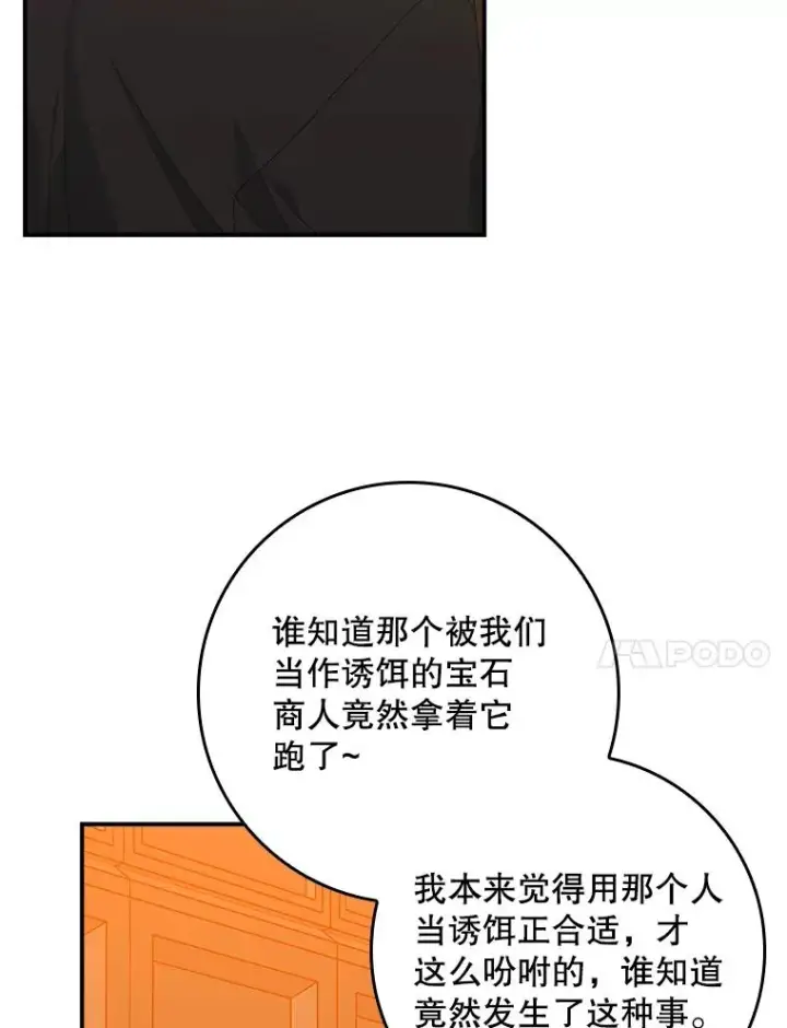 漫画《专门对付恶棍》23.海姆达的协助第106张图