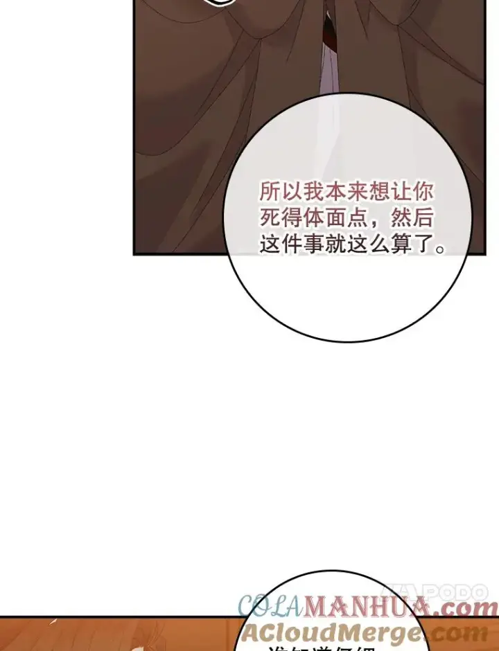 漫画《专门对付恶棍》23.海姆达的协助第109张图