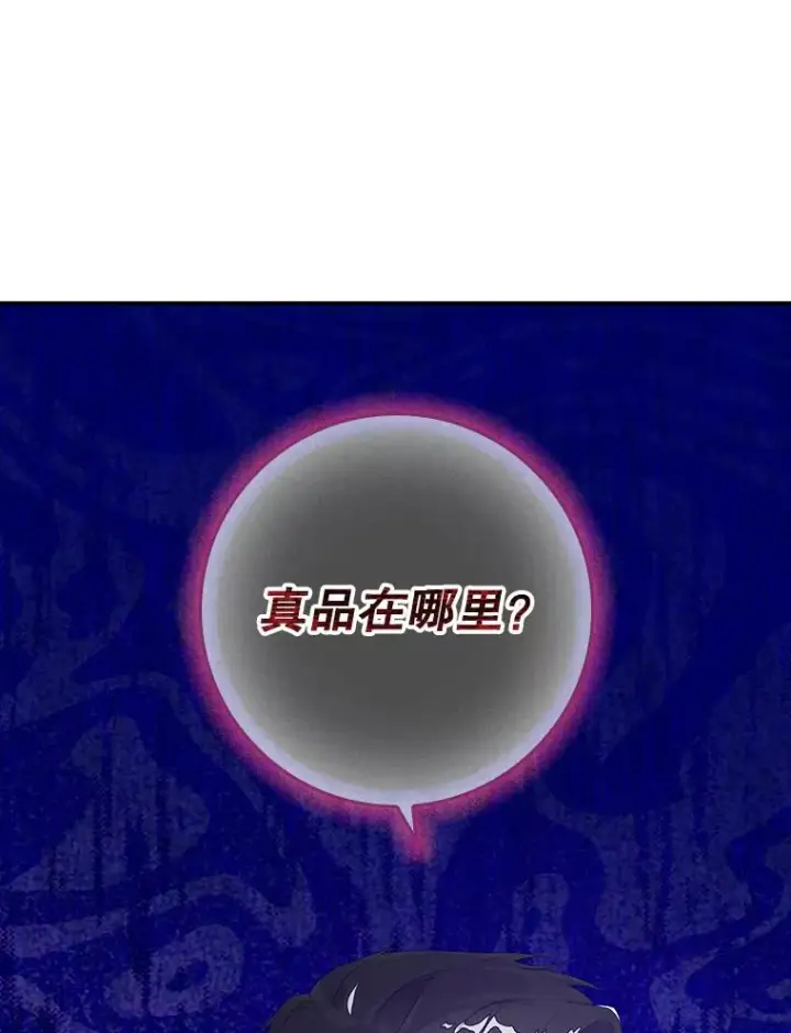 漫画《专门对付恶棍》23.海姆达的协助第112张图