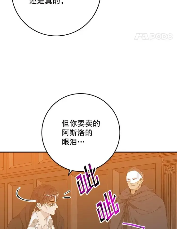 漫画《专门对付恶棍》23.海姆达的协助第14张图