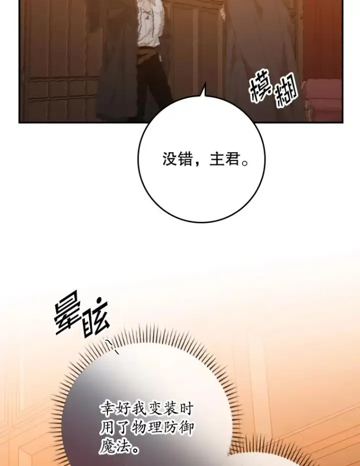 漫画《专门对付恶棍》23.海姆达的协助第2张图