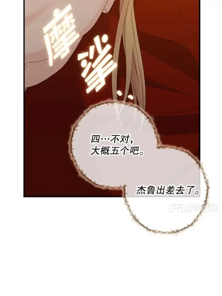 漫画《专门对付恶棍》23.海姆达的协助第60张图