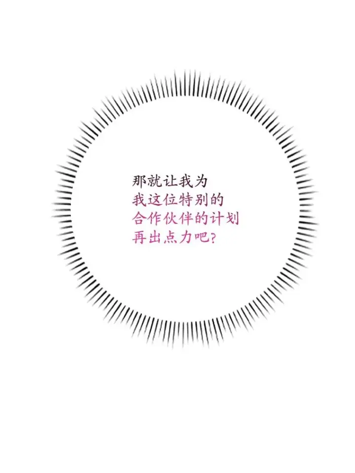 漫画《专门对付恶棍》23.海姆达的协助第64张图