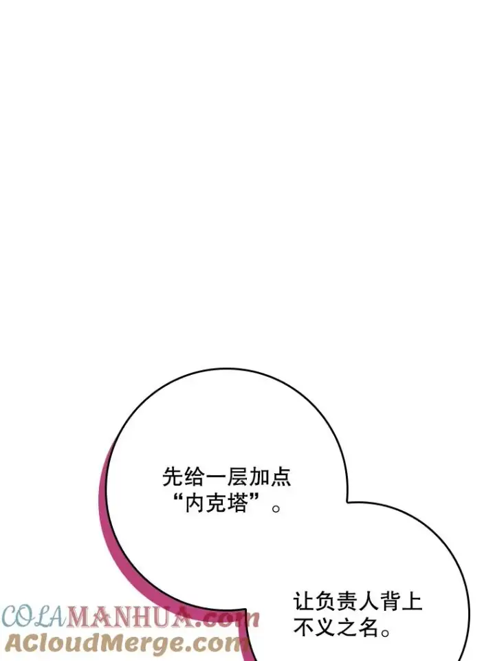 漫画《专门对付恶棍》23.海姆达的协助第65张图