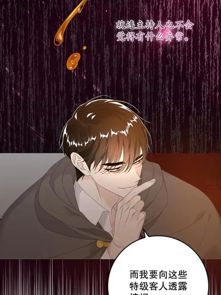漫画《专门对付恶棍》23.海姆达的协助第68张图