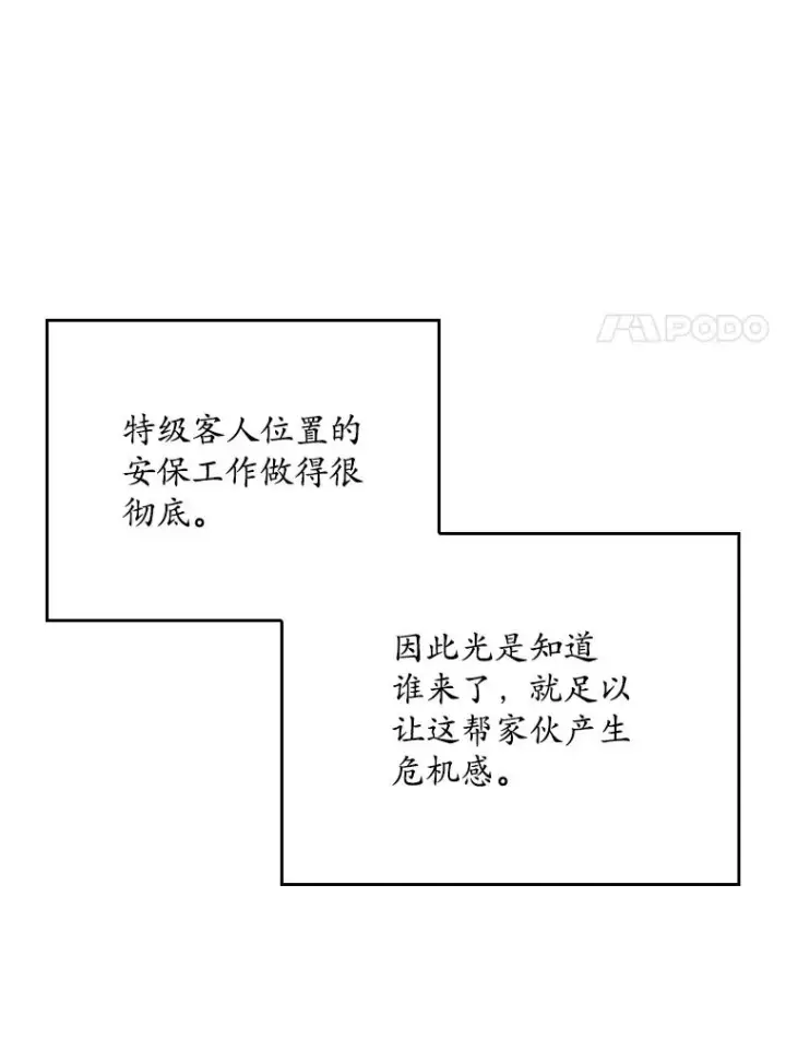漫画《专门对付恶棍》23.海姆达的协助第70张图