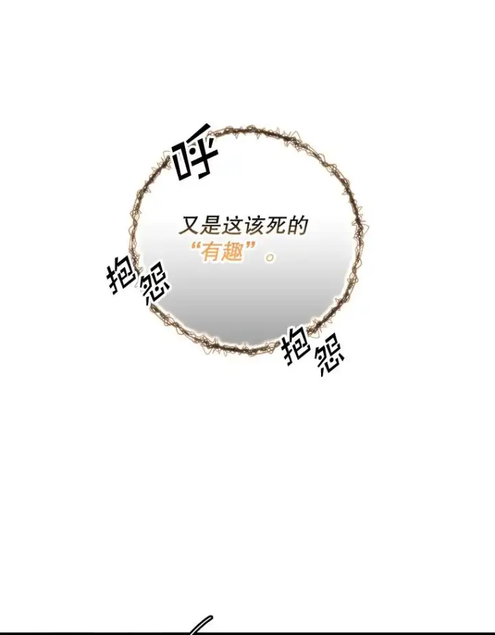 漫画《专门对付恶棍》23.海姆达的协助第74张图