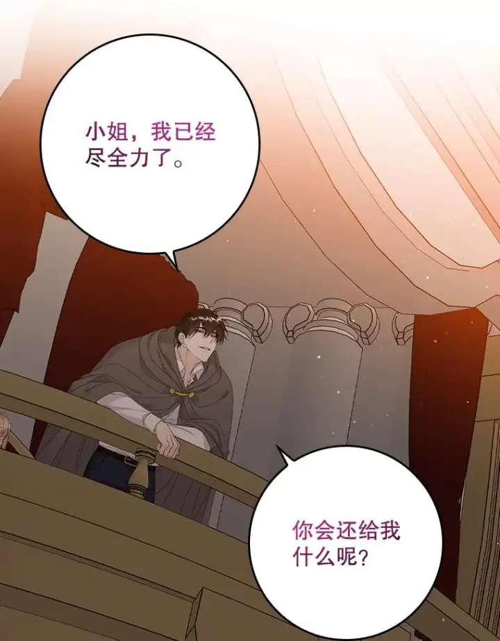 漫画《专门对付恶棍》23.海姆达的协助第79张图