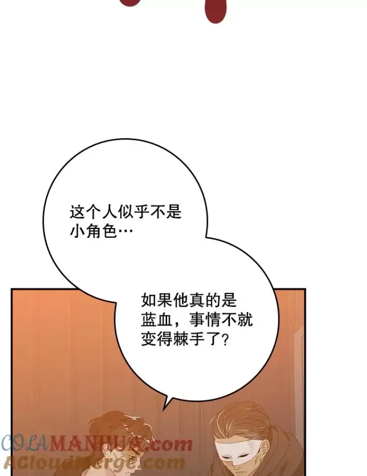 漫画《专门对付恶棍》23.海姆达的协助第9张图