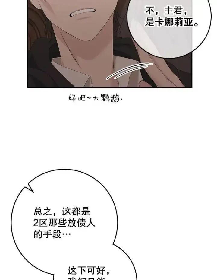 漫画《专门对付恶棍》23.海姆达的协助第92张图