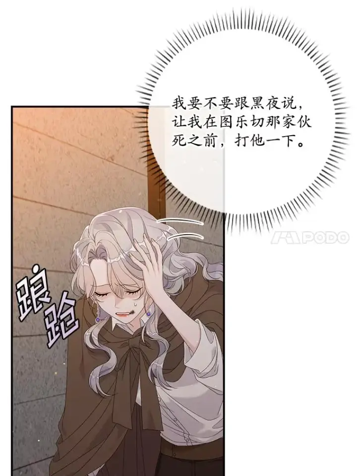 漫画《专门对付恶棍》24.脱身第115张图