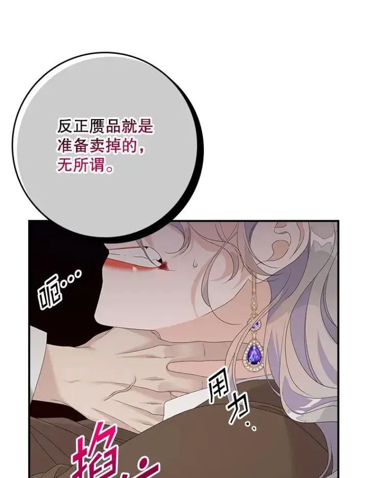 漫画《专门对付恶棍》24.脱身第26张图