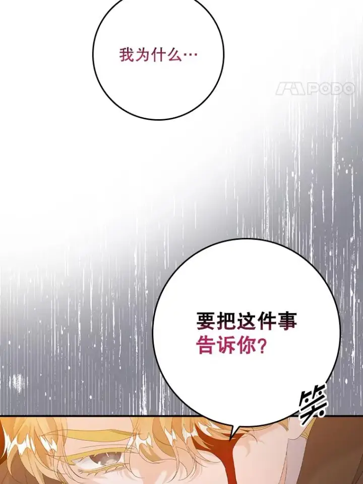 漫画《专门对付恶棍》24.脱身第4张图