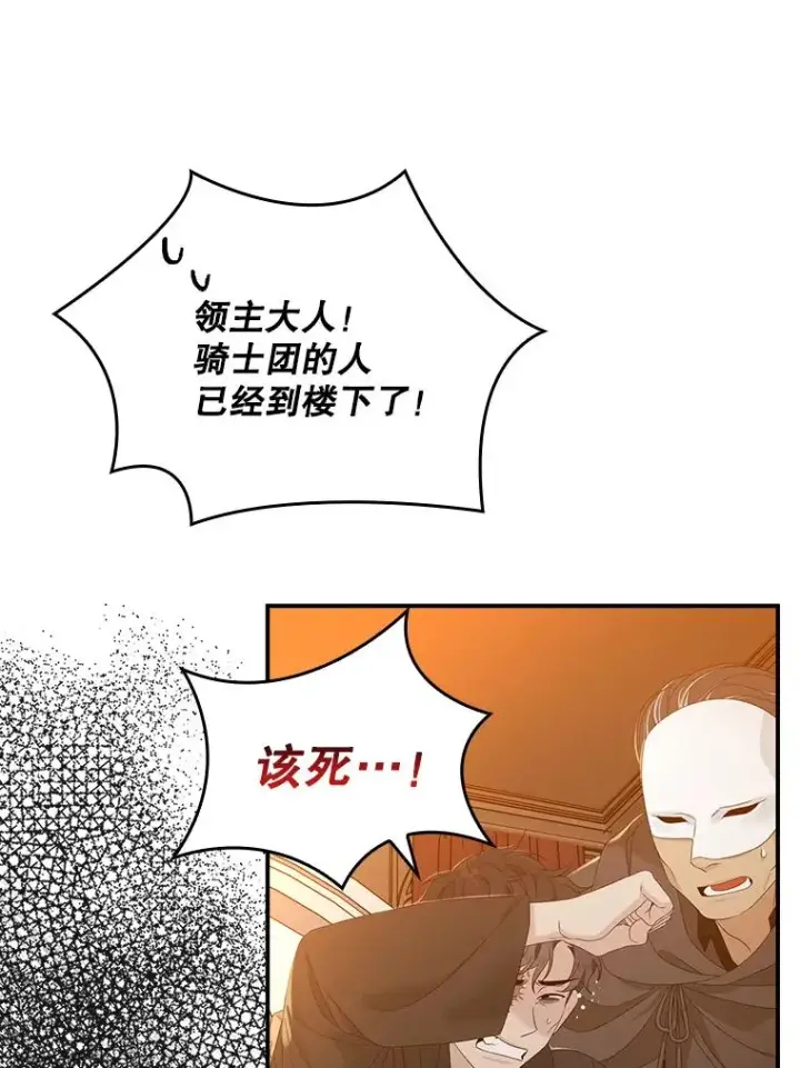 漫画《专门对付恶棍》24.脱身第68张图