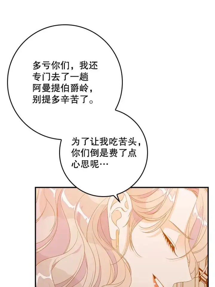 漫画《专门对付恶棍》24.脱身第72张图