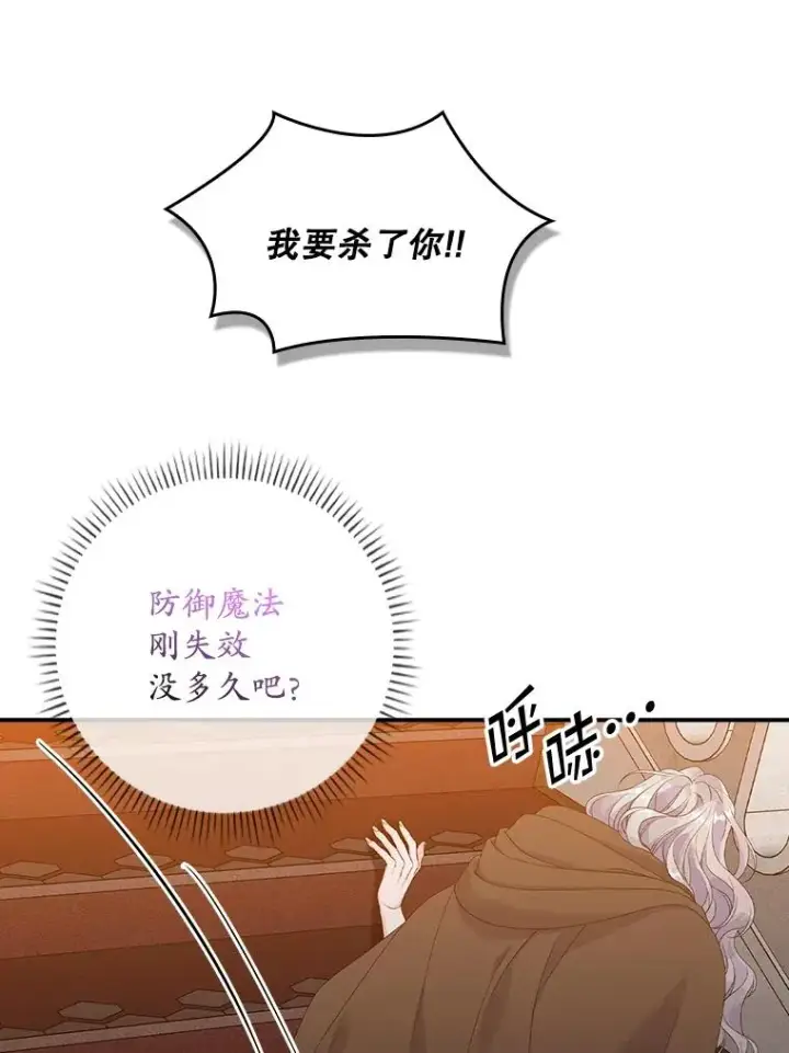漫画《专门对付恶棍》24.脱身第79张图