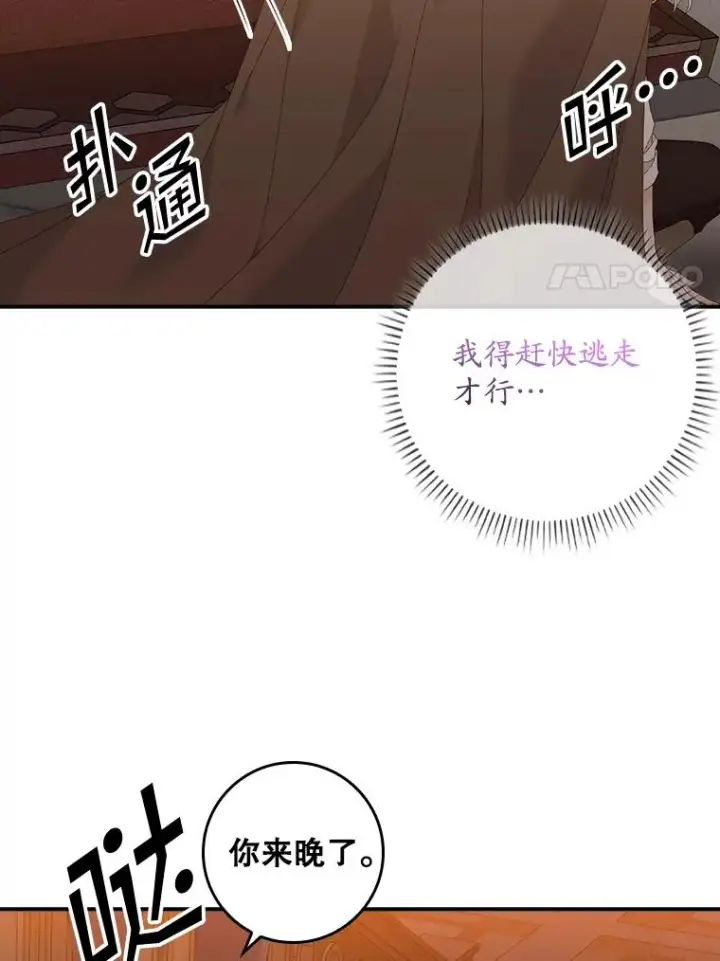 漫画《专门对付恶棍》24.脱身第80张图