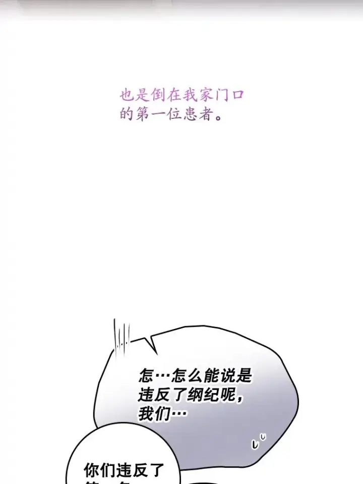 漫画《专门对付恶棍》24.脱身第88张图