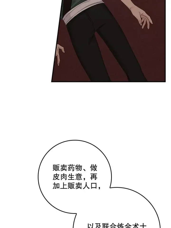 漫画《专门对付恶棍》24.脱身第94张图