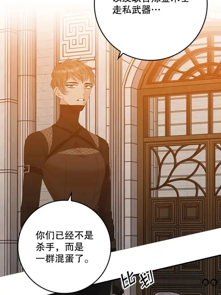 漫画《专门对付恶棍》24.脱身第95张图