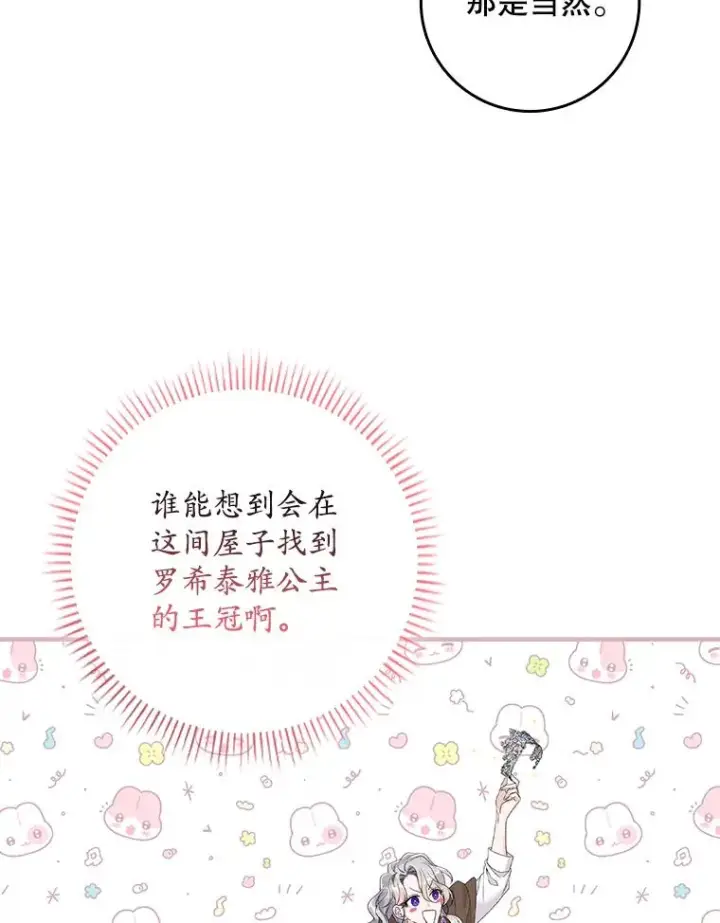 漫画《专门对付恶棍》25.前因后果第108张图