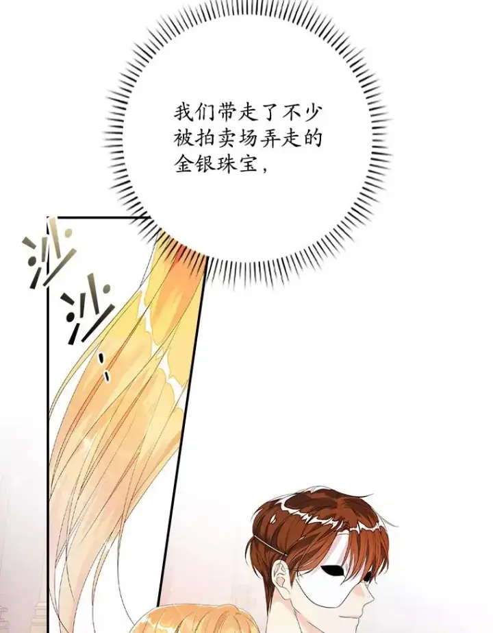 漫画《专门对付恶棍》25.前因后果第110张图