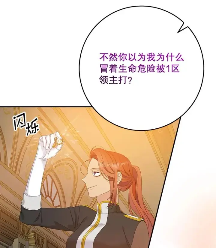 漫画《专门对付恶棍》25.前因后果第128张图