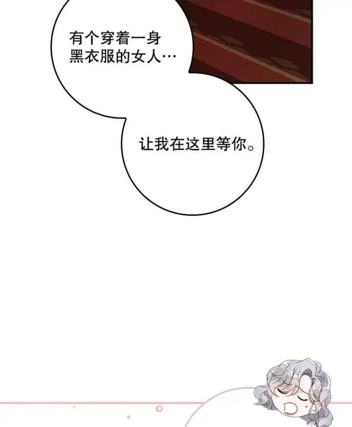 漫画《专门对付恶棍》25.前因后果第15张图