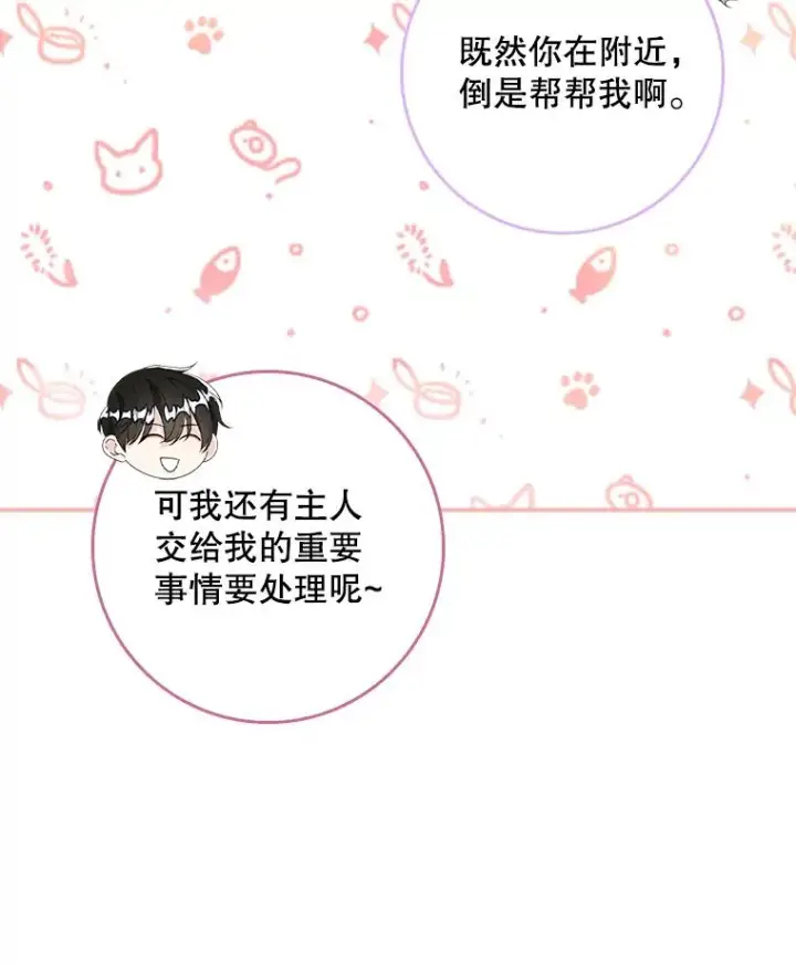 漫画《专门对付恶棍》25.前因后果第16张图