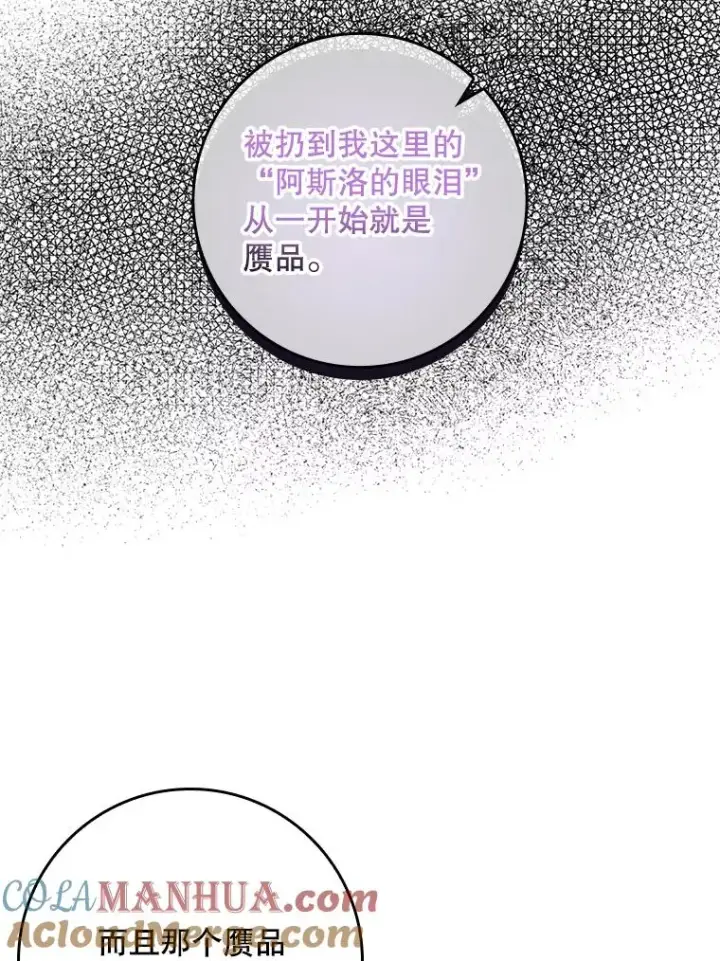 漫画《专门对付恶棍》25.前因后果第37张图