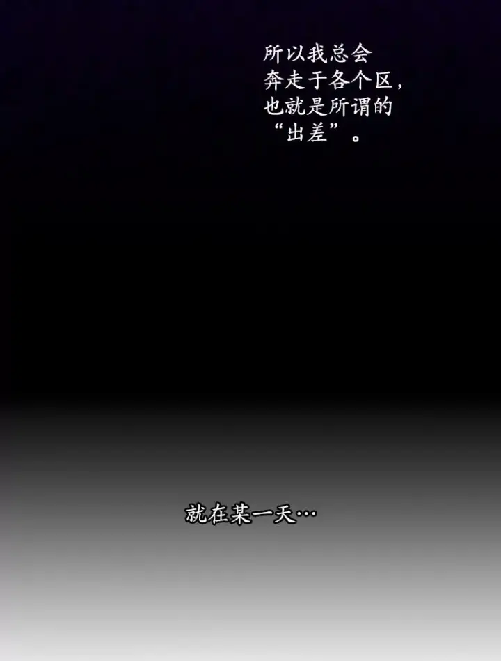 漫画《专门对付恶棍》25.前因后果第43张图