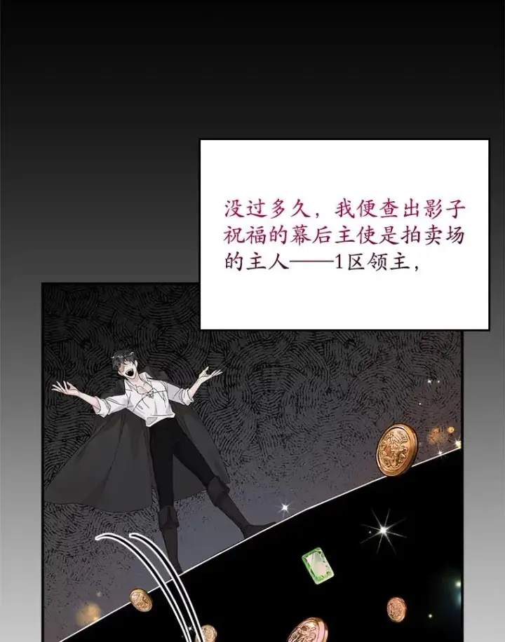 漫画《专门对付恶棍》25.前因后果第60张图