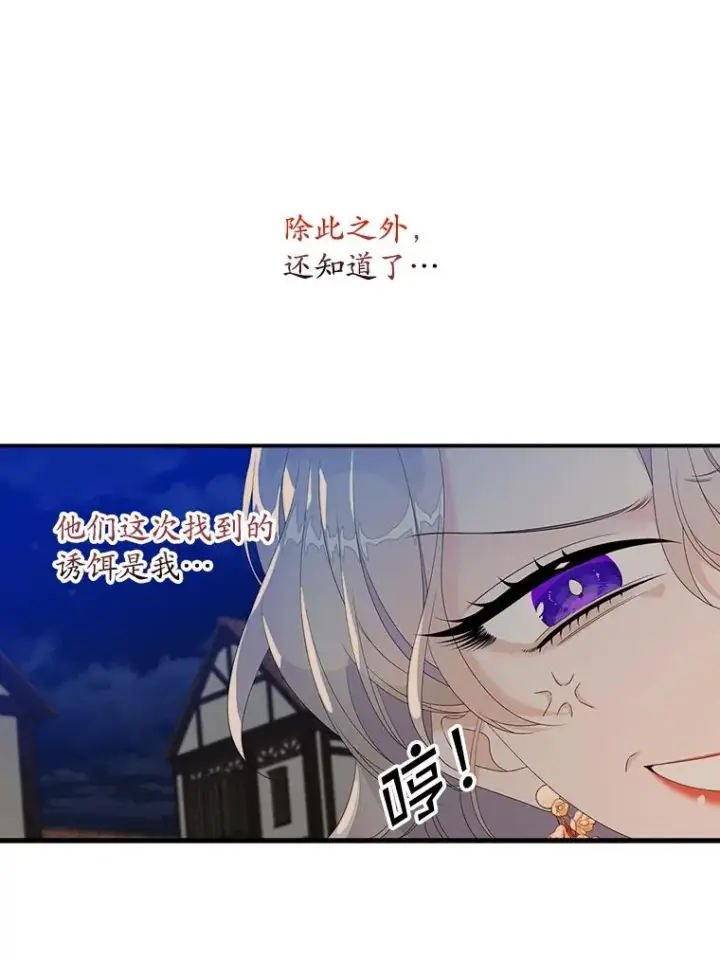 漫画《专门对付恶棍》25.前因后果第62张图