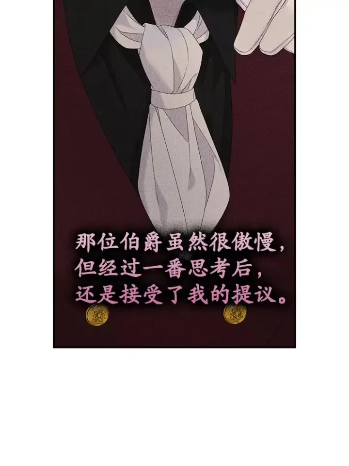 漫画《专门对付恶棍》25.前因后果第66张图