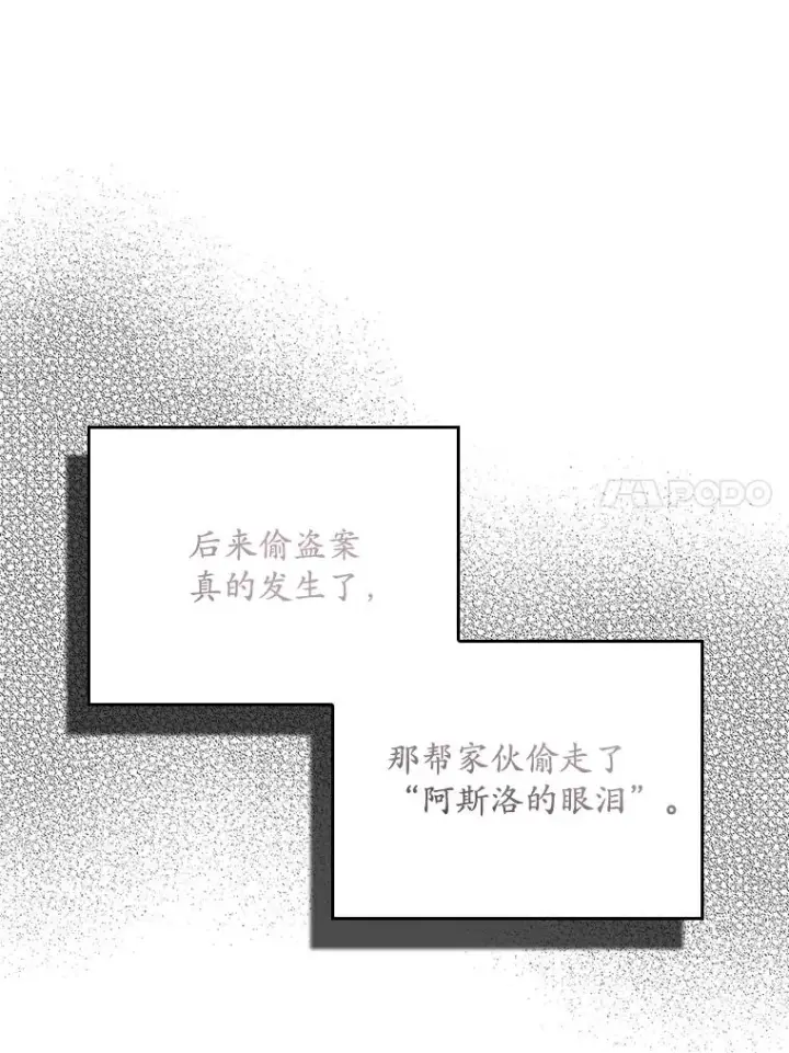 漫画《专门对付恶棍》25.前因后果第67张图