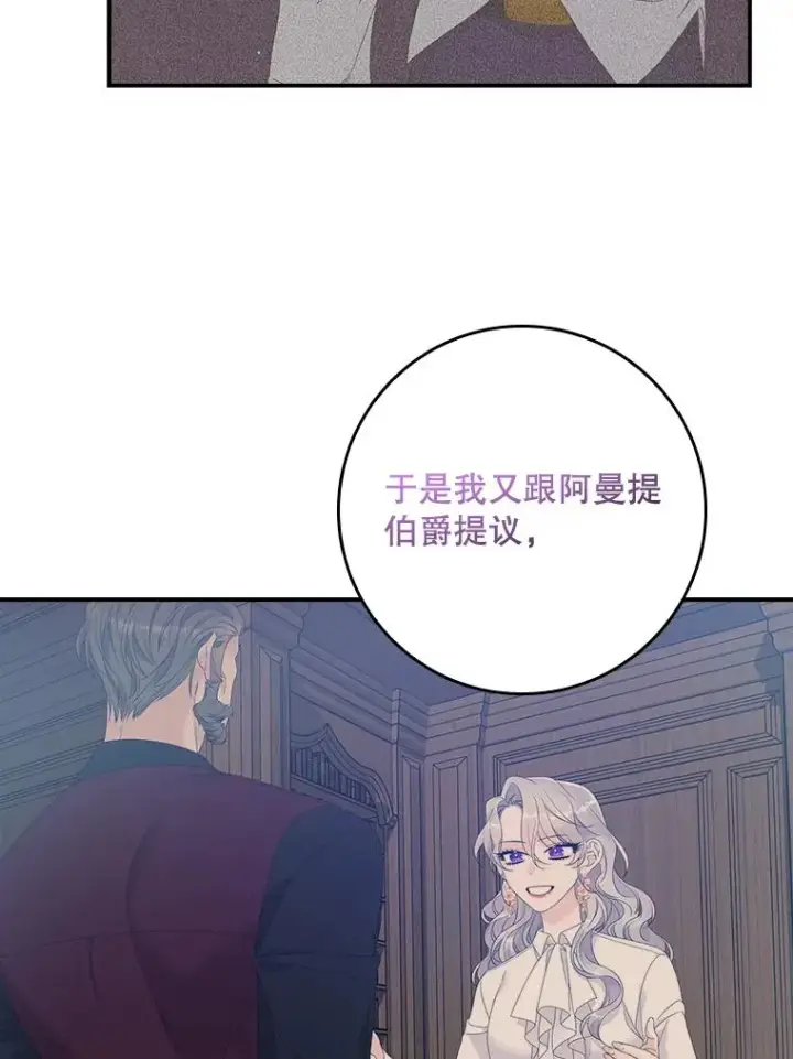 漫画《专门对付恶棍》25.前因后果第71张图