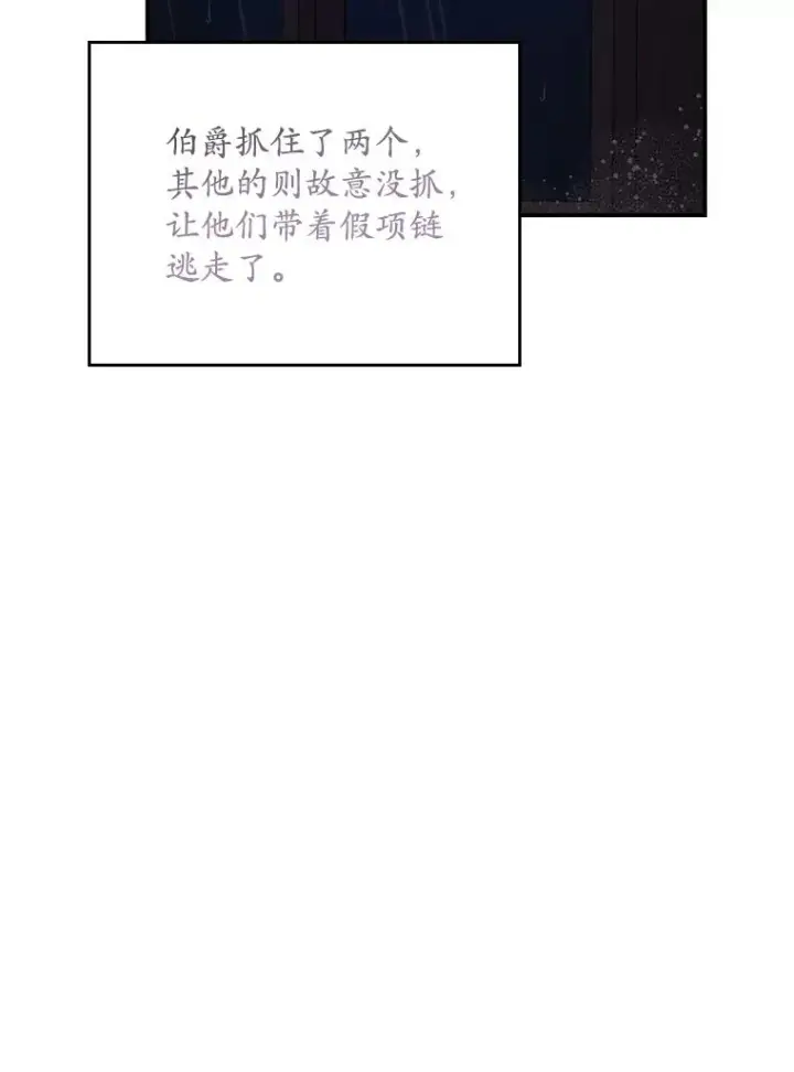 漫画《专门对付恶棍》25.前因后果第74张图