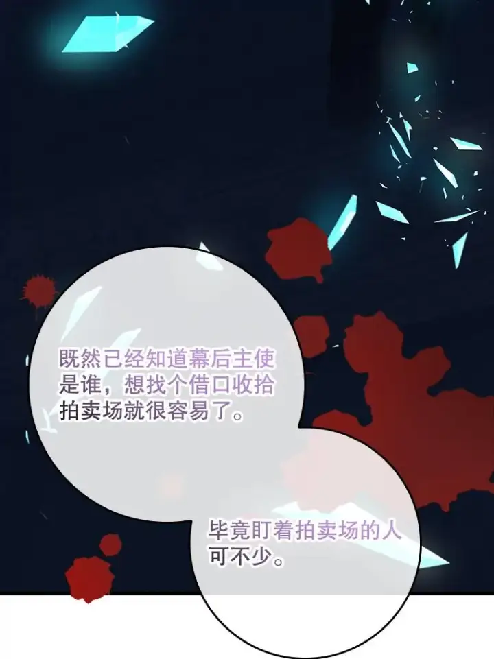 漫画《专门对付恶棍》25.前因后果第78张图