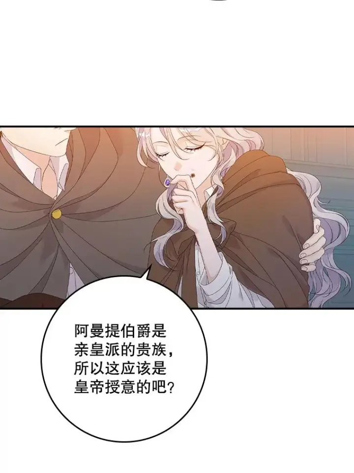 漫画《专门对付恶棍》25.前因后果第79张图