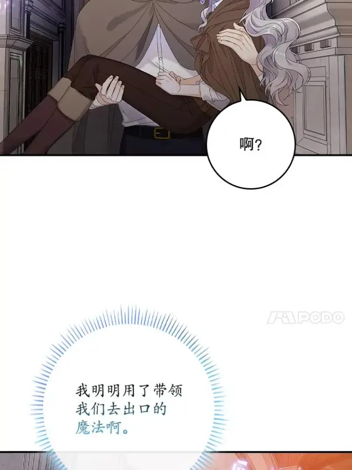 漫画《专门对付恶棍》25.前因后果第86张图