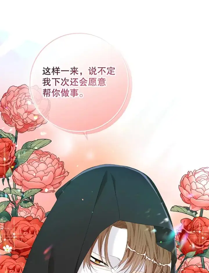 漫画《专门对付恶棍》26.兑现承诺第39张图