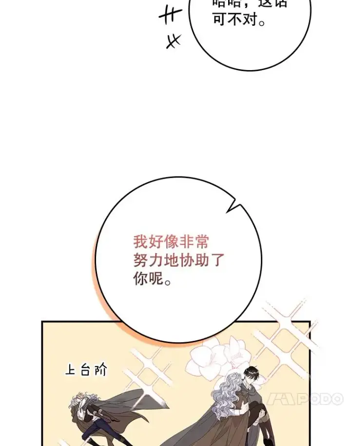 漫画《专门对付恶棍》26.兑现承诺第43张图