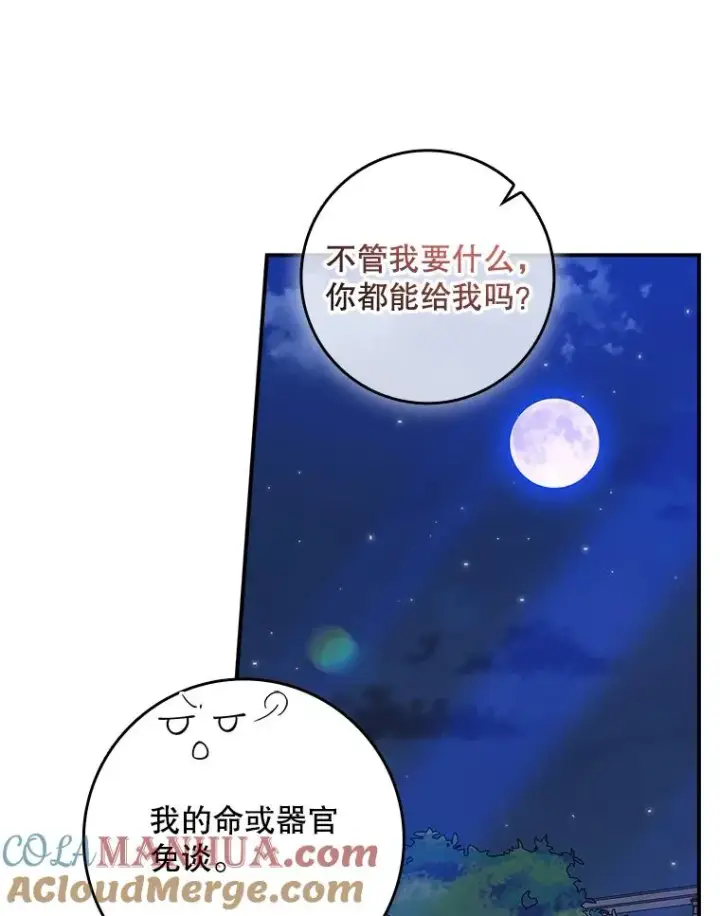 漫画《专门对付恶棍》26.兑现承诺第45张图
