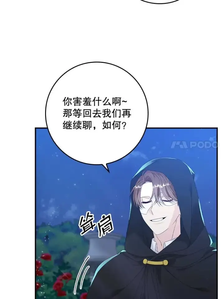 漫画《专门对付恶棍》26.兑现承诺第70张图