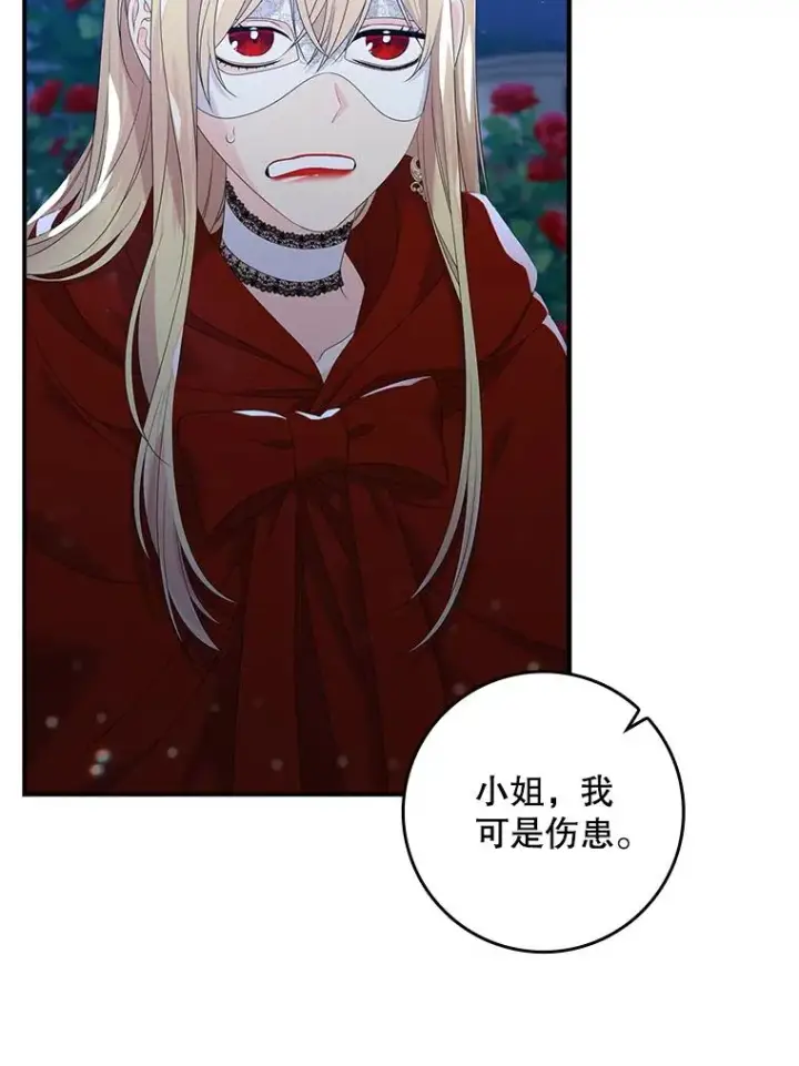 漫画《专门对付恶棍》26.兑现承诺第72张图