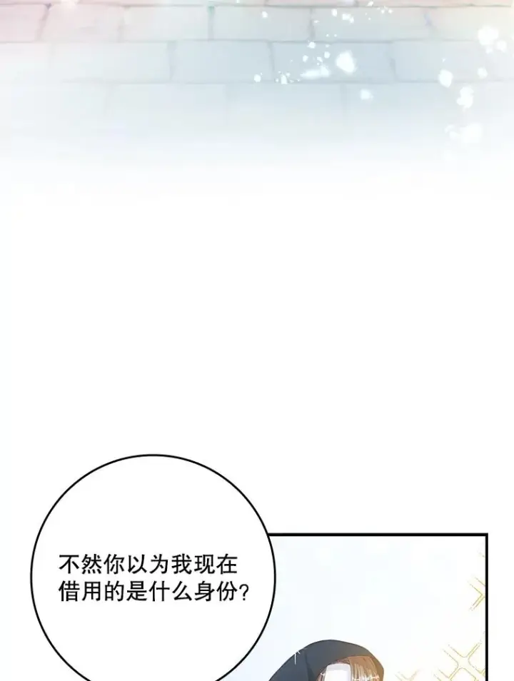 漫画《专门对付恶棍》27.海姆达的安慰第32张图