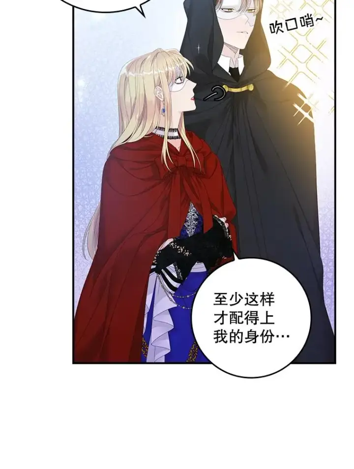 漫画《专门对付恶棍》27.海姆达的安慰第33张图