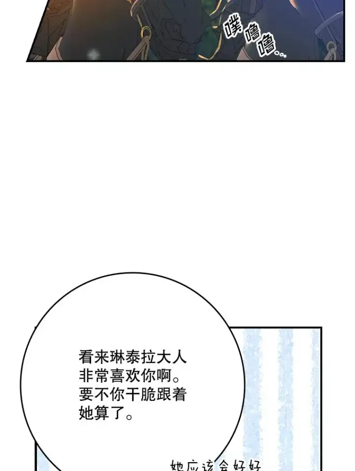 漫画《专门对付恶棍》27.海姆达的安慰第36张图